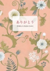 春和会看取り冊子
